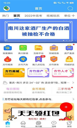 南川方竹论坛
