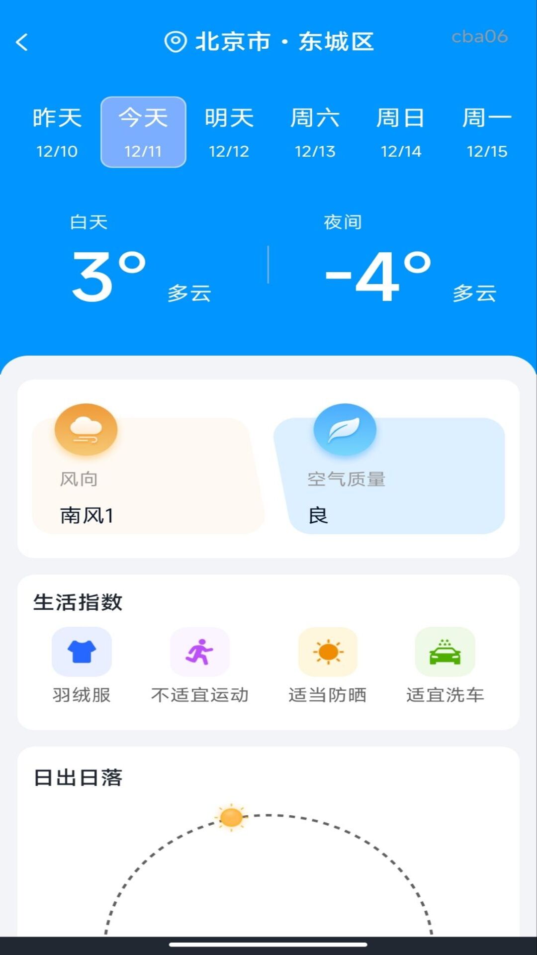 准点精准天气截图2