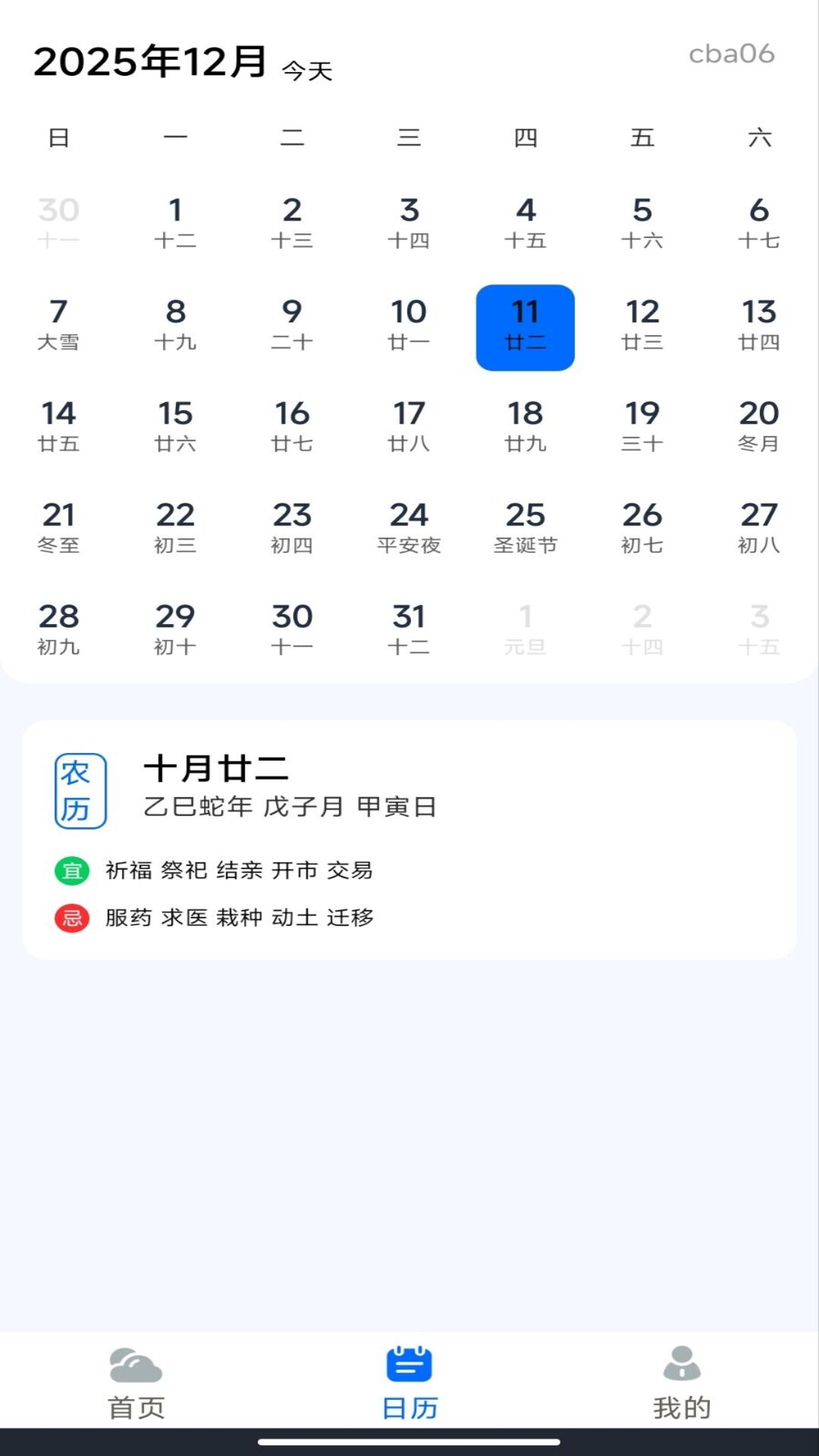 准点精准天气截图0