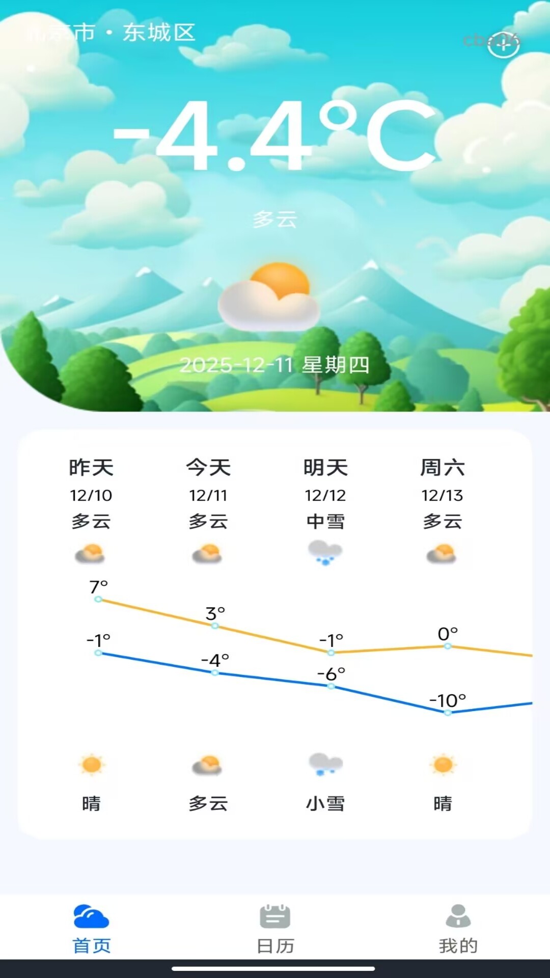 准点精准天气截图3