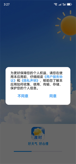准点精准天气
