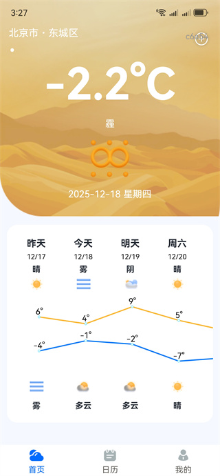准点精准天气