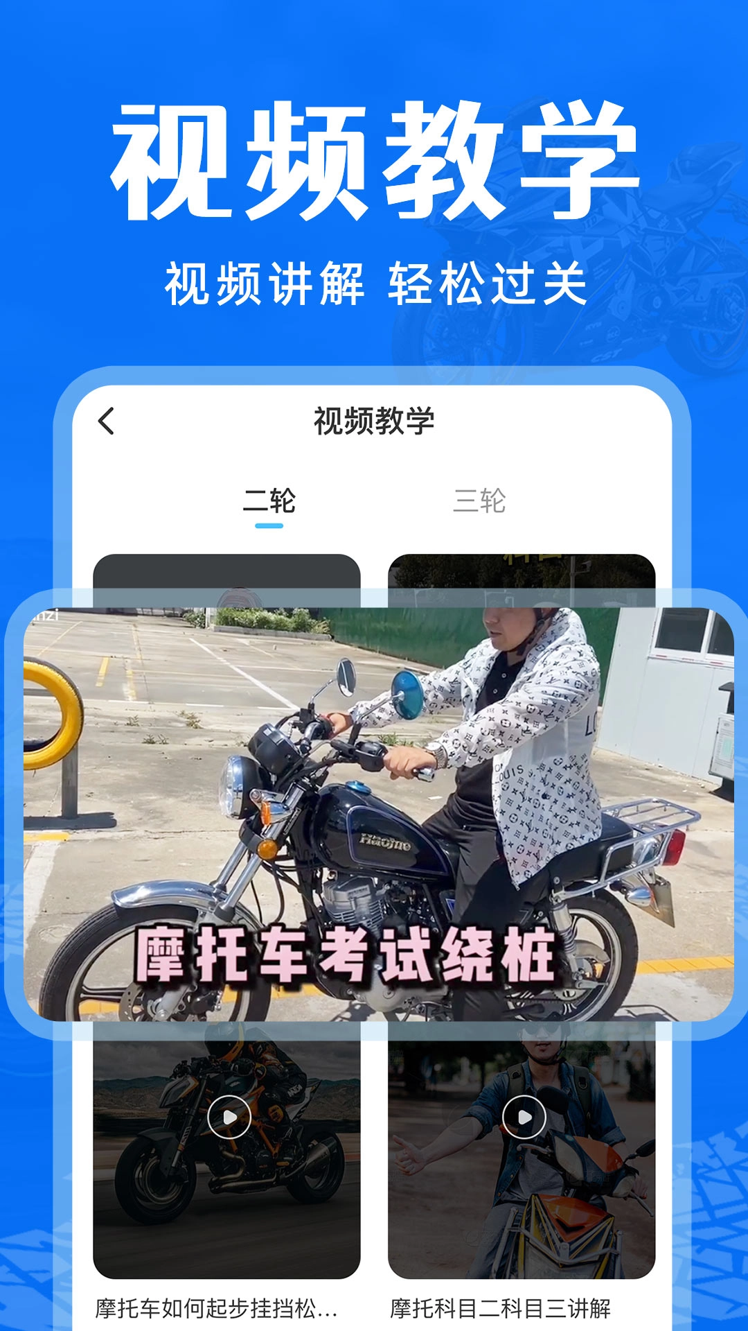 摩托车驾考通关截图2