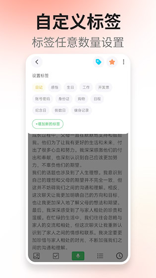 轻语记智能记事本安卓版截图4