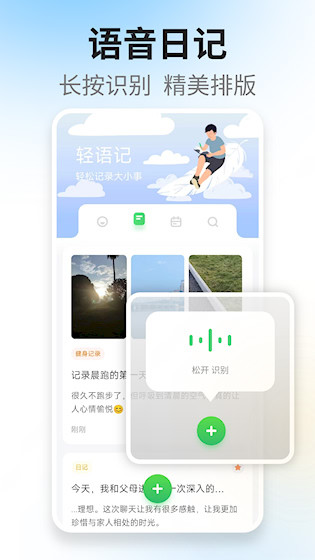 轻语记智能记事本安卓版截图0