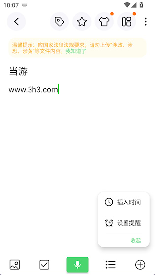 轻语记智能记事本安卓版