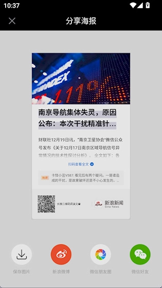 新浪新闻手机版