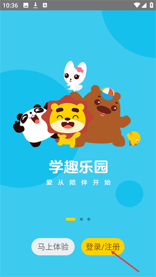 学趣乐园