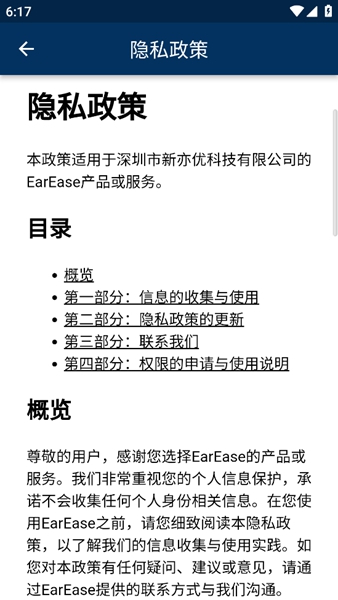 EarEase挖耳勺软件截图2