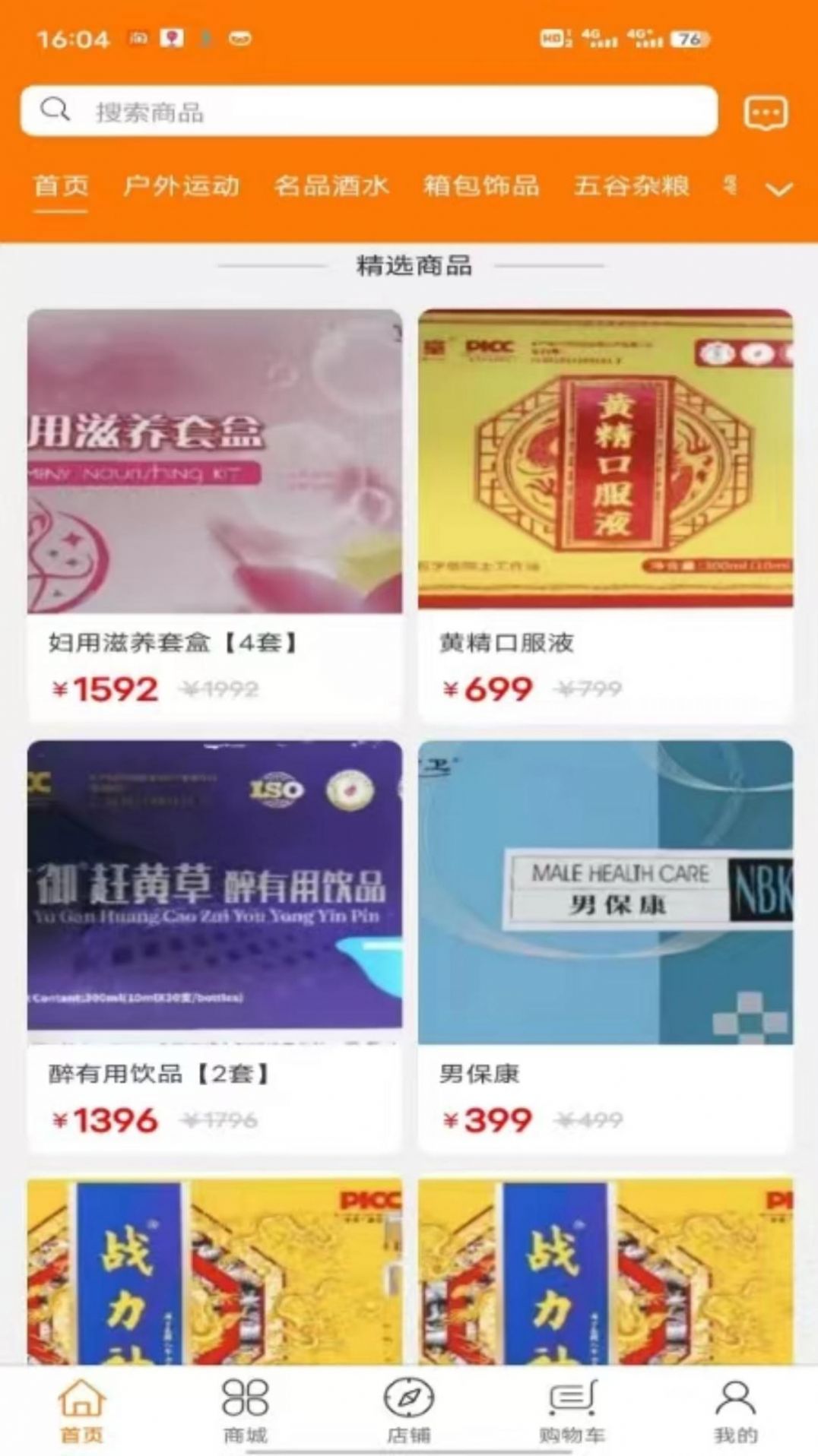 摩斯电商截图3