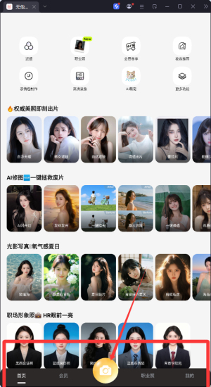 无他相机美颜最新版
