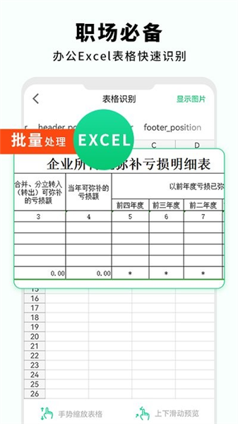 文字扫描仪助手截图0