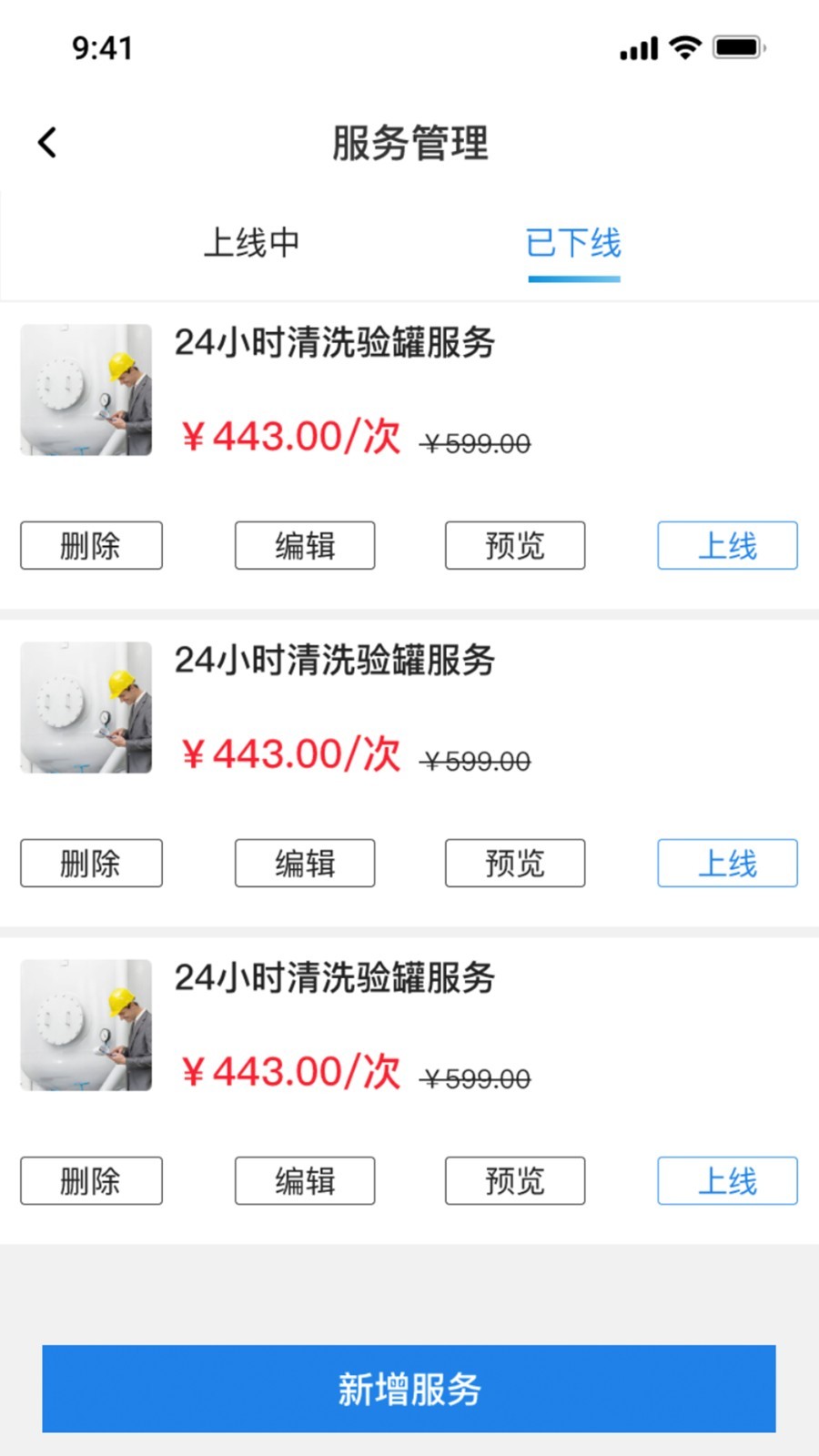 货满e家商户端正式版截图2