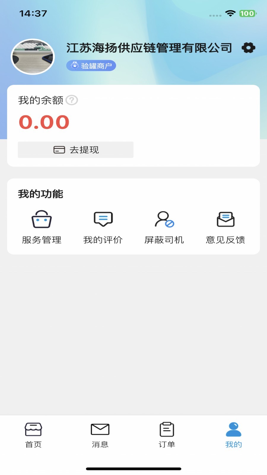 货满e家商户端正式版截图1