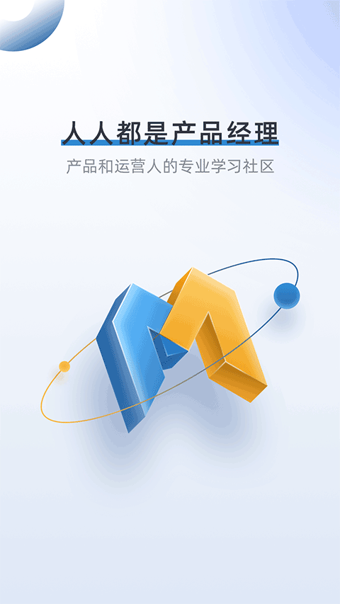 产品经理截图0