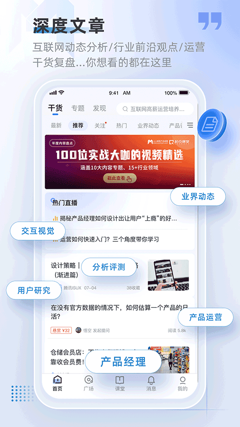产品经理截图1