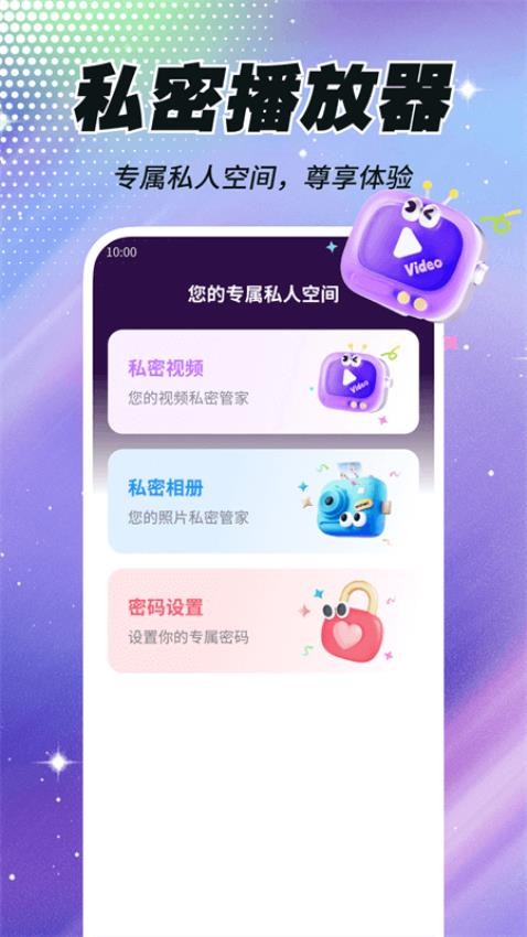 私密盒子播放器截图1