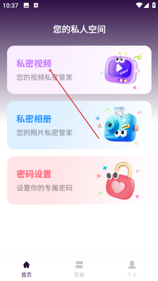 私密盒子播放器