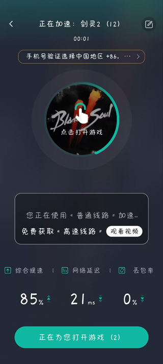 剑灵2正版