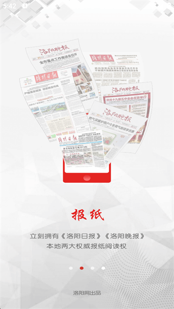 掌上洛阳截图1