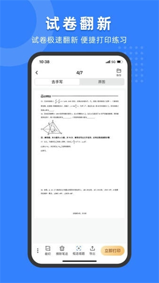 小白试卷宝截图0