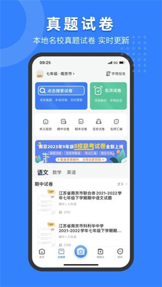 小白试卷宝截图1