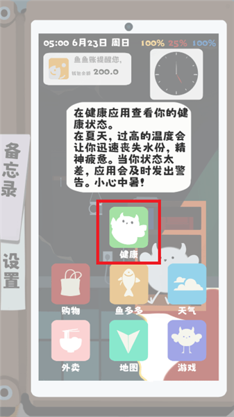 夏日生存指最新版