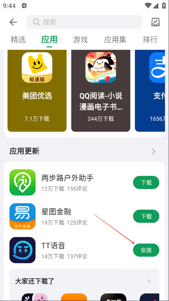 酷安应用市场App
