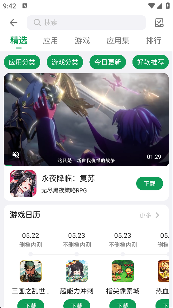 酷安应用市场App