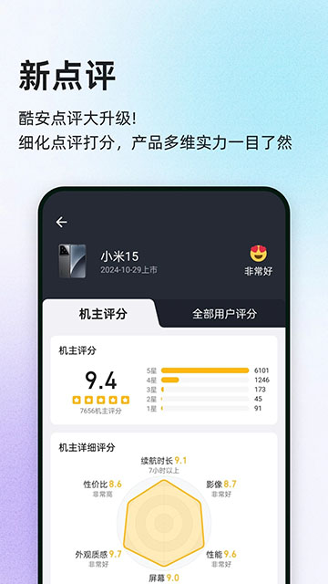 酷安应用市场App截图2