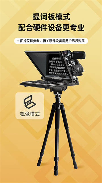 快提词截图2
