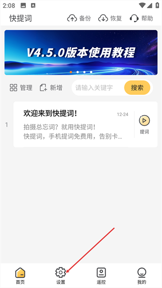 快提词