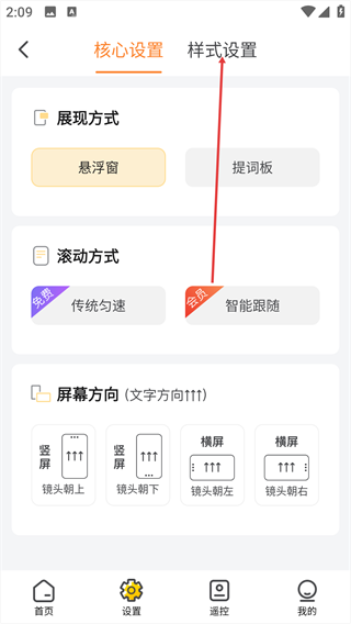 快提词