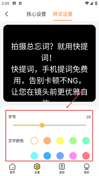 快提词