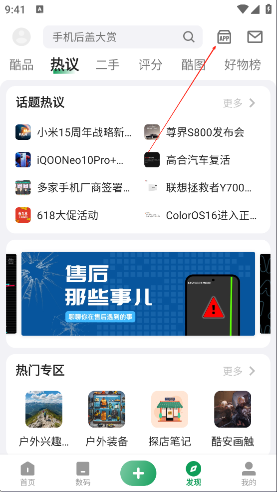 酷安应用市场App