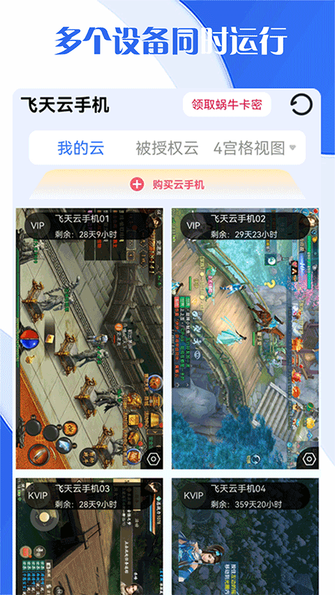 飞天云手机截图3