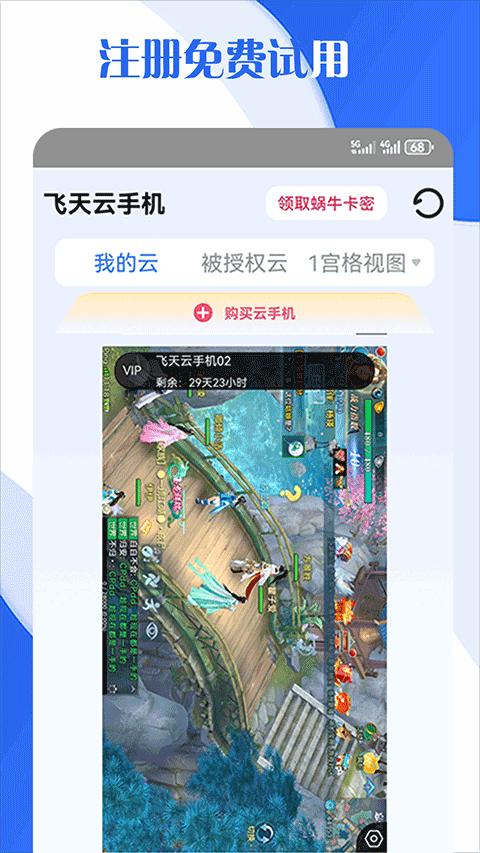飞天云手机截图0
