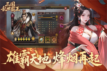 三国乱世霸王正版截图0