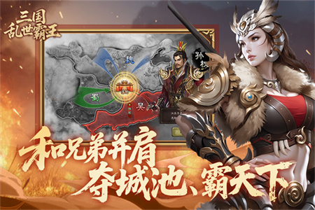 三国乱世霸王正版截图2