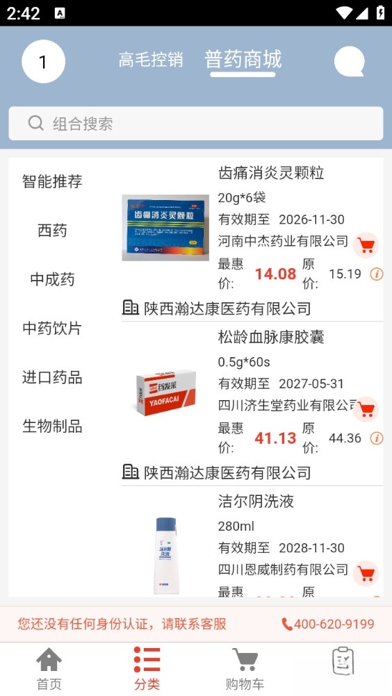 药发采最新版截图3