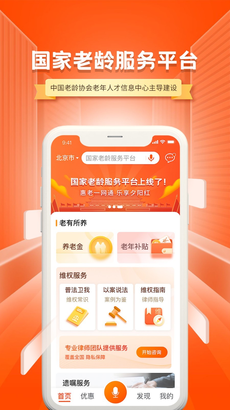 国家老龄服务平台手机版截图2
