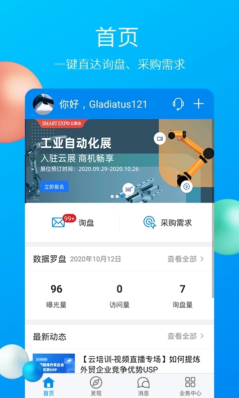 中国制造网最新版截图3