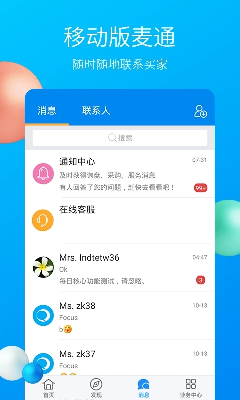 中国制造网最新版截图2