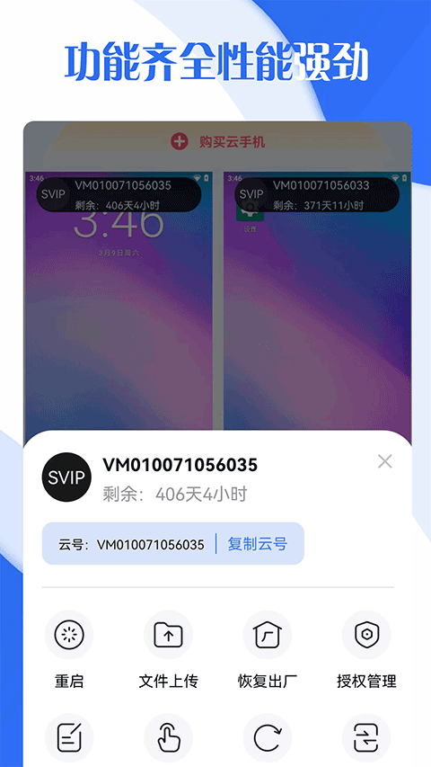 飞天云手机截图2