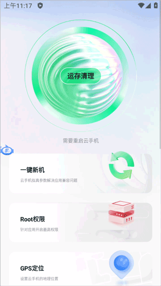 飞天云手机