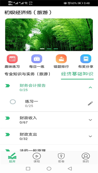 初级经济师旅游经济师截图3