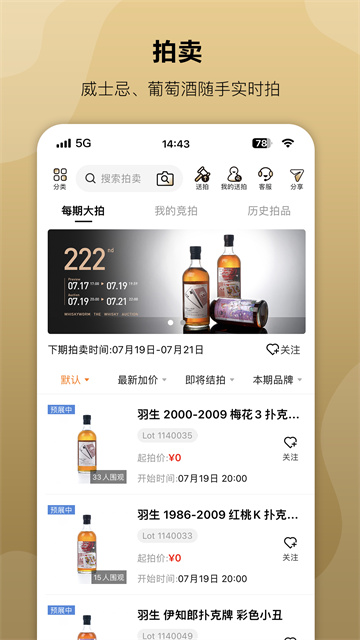 酒虫网截图1