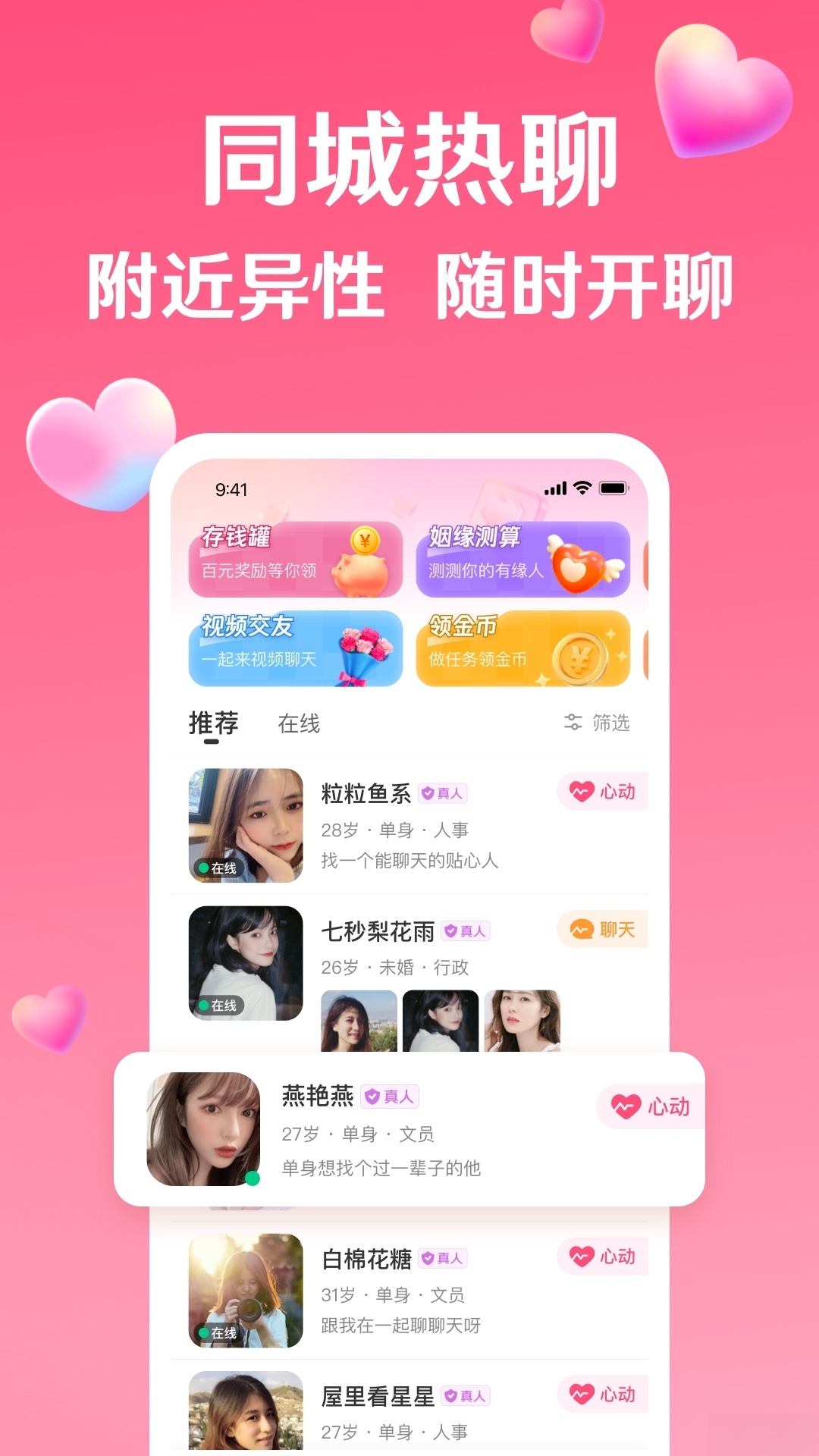 等遇正版截图3