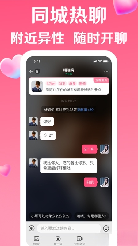 等遇正版截图2