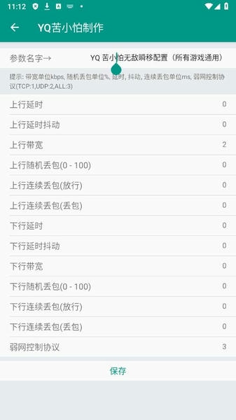 清凉弱网截图1
